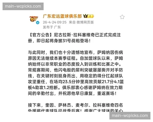 广东队四人官宣离队，萨姆纳膝盖伤情赛季报销